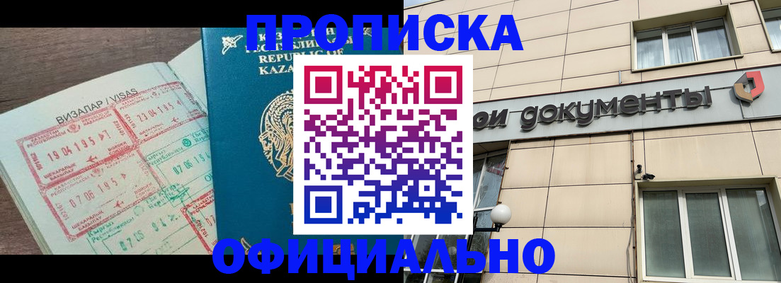 прописка паспорт в Лакинске