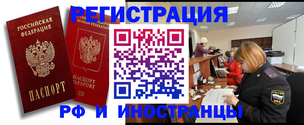 прописка законно в Лакинске