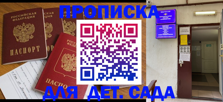 прописка для военкомата в Лакинске
