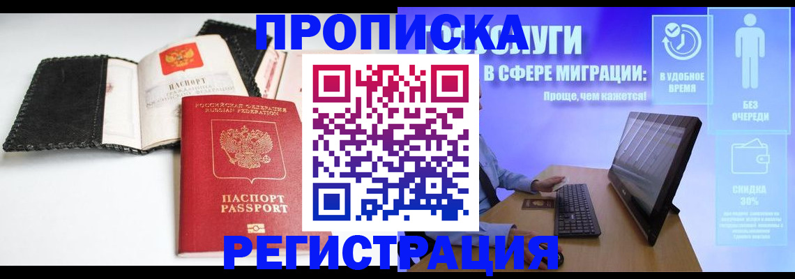 временная регистрация для всех в Лакинске