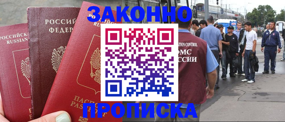 временная регистрация недорого в Лакинске